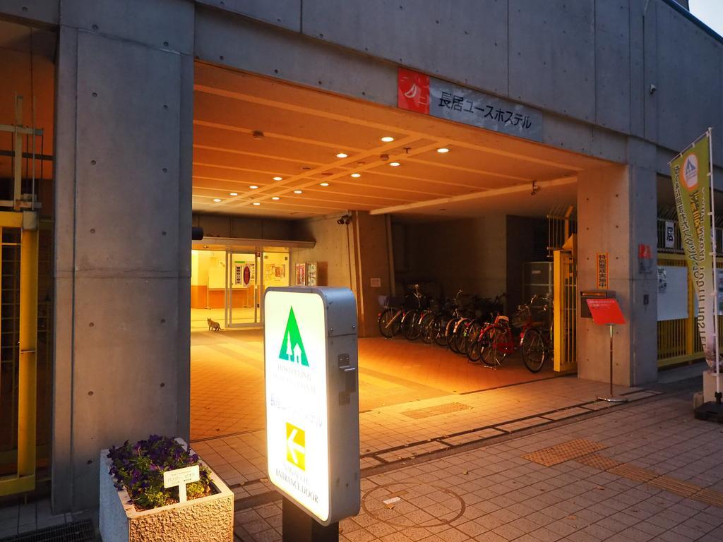 Nagai Municipal Youth Hostel